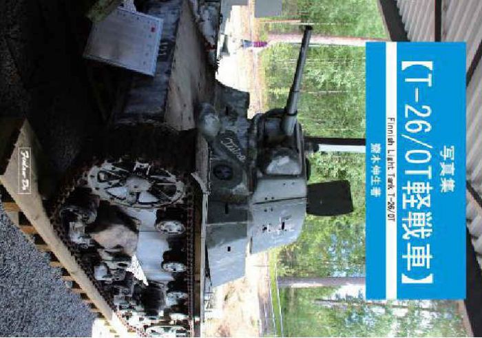 買動漫 訂購代購屋同人誌ミリタリー写真集t 26 Ot軽戦車齋木伸生芬蘭堂戦車フィンランド 虎之穴melonbooks 駿河屋cq Web Kbooks 21 03 26 買動漫 訂購代購屋同人誌ミリタリー写真集t 26 Ot軽戦車齋木伸生芬蘭堂戦車フィンランド 虎之穴melonbooks 駿河屋cq Web Kbooks 21 03 26