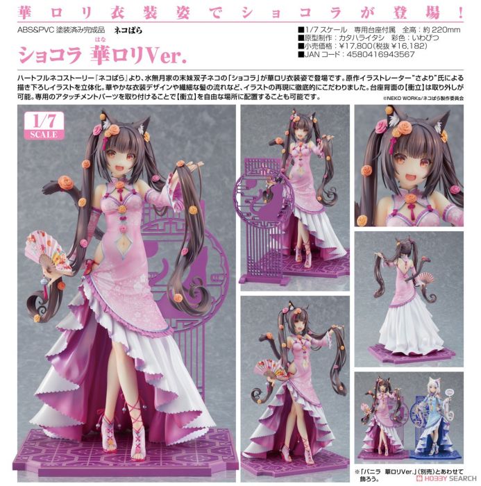 【怨念事務所】預約商品 22年9月(免訂金) 代理版 GSC 貓娘樂園 巧克力 中華蘿莉Ver 1/7 0822