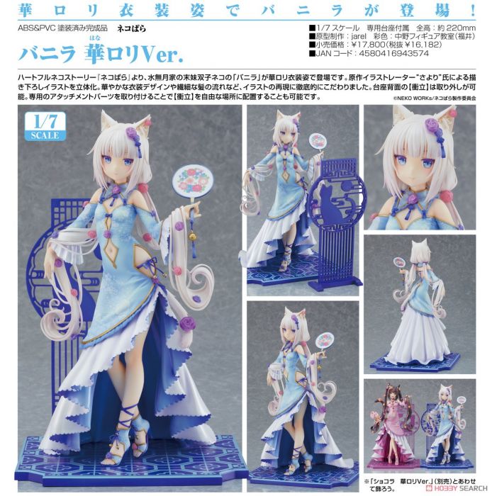 【怨念事務所】預約商品 22年9月(免訂金) 代理版 GSC 貓娘樂園 香草 中華蘿莉Ver 1/7 0822