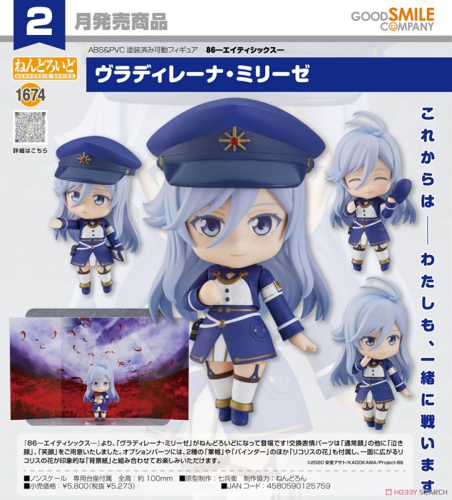 【怨念事務所】預約商品 2月(免訂金) 代理版 GSC 黏土人 86 不存在的戰區 芙拉蒂蕾娜 米利傑 0822