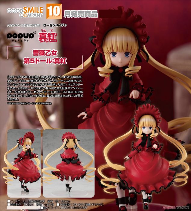 【怨念事務所】預約商品 10月(免訂金) 代理版 GSC POP UP PARADE 薔薇少女 真紅 0815