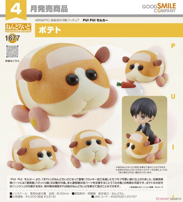 【怨念事務所】預約商品 4月(免訂金) 代理版 GSC 黏土人 PUI PUI 天竺鼠車車 馬鈴薯 0912