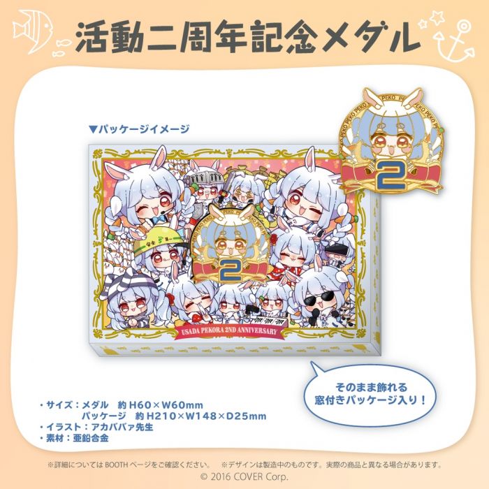 【怨念事務所】預約商品 12月(免訂金) 日空版 Hololive 兔田 兎田ぺこら 2周年紀念 紀念章