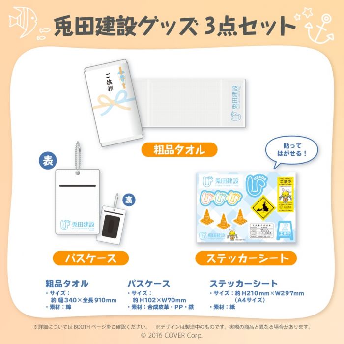 【怨念事務所】預約商品 12月(免訂金) 日空版 Hololive 兔田 兎田ぺこら 2周年紀念 兔田建設商品組