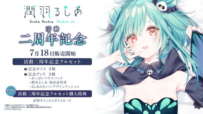 【怨念事務所】預約商品 12月(免訂金) 日空版 Hololive 潤羽るしあ 潤羽露西婭 2周年紀念套組 附複製特典