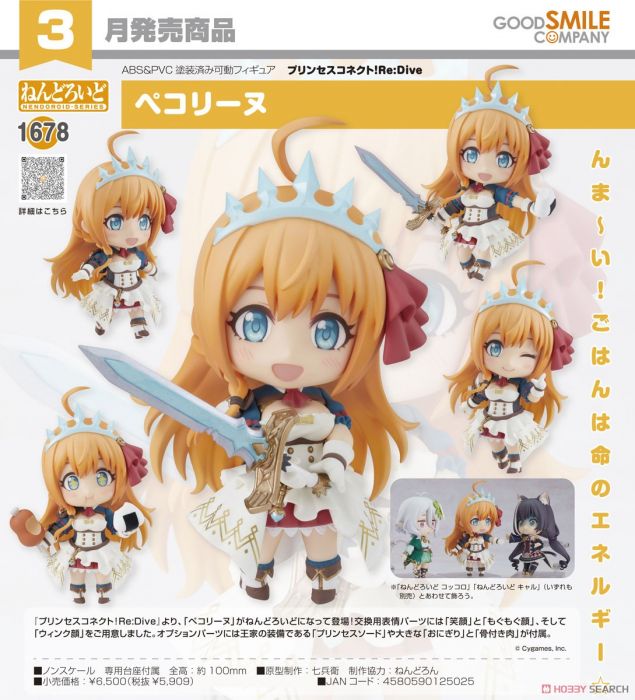 【怨念事務所】預約商品 3月(免訂金) 代理版 GSC 黏土人 超異域公主連結 貪吃佩可 可動 完成品 0829