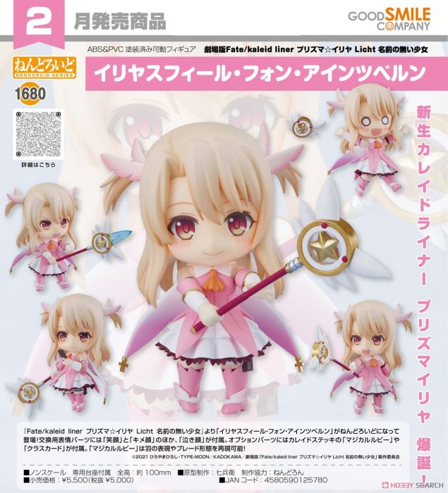 【怨念事務所】預約商品 2月(免訂金) 代理版 GSC 黏土人 Fate/kaleid liner 伊莉雅 0829