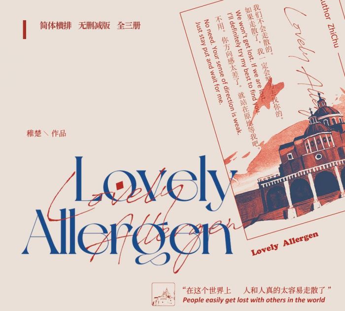食糧閣 ♥ 【預購至9/30、約4月發】《可愛過敏原》原創/原耽/耽美/稚楚/北美/ViaLactea