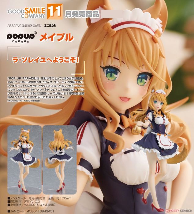 【怨念事務所】預約商品 11月(免訂金) 代理版 GSC POP UP PARADE 貓娘樂園 楓 0822