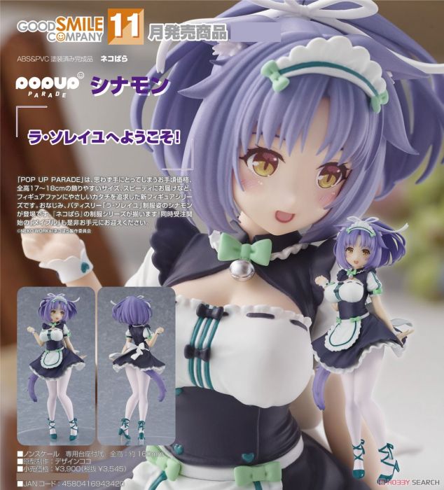【怨念事務所】預約商品 11月(免訂金) 代理版 GSC POP UP PARADE 貓娘樂園 桂 0822