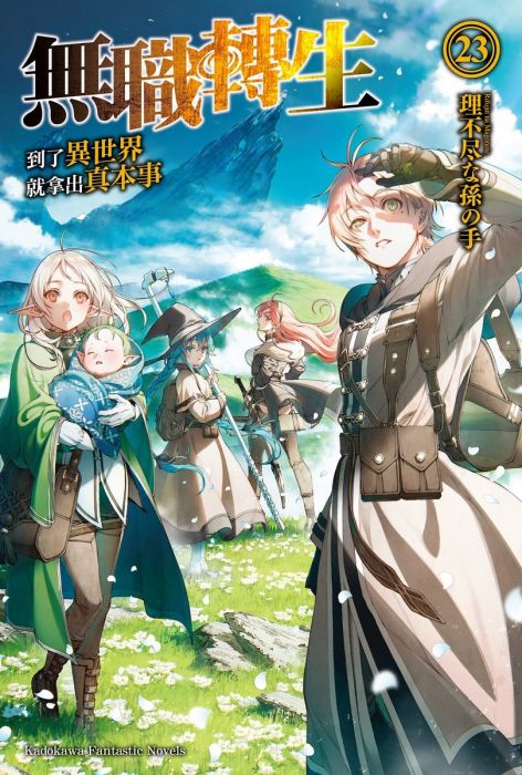 【首刷書】無職轉生 ~到了異世界就拿出真本事~ 23 附首刷小冊子//理不尽な孫の手//角川輕小說//Avi書店