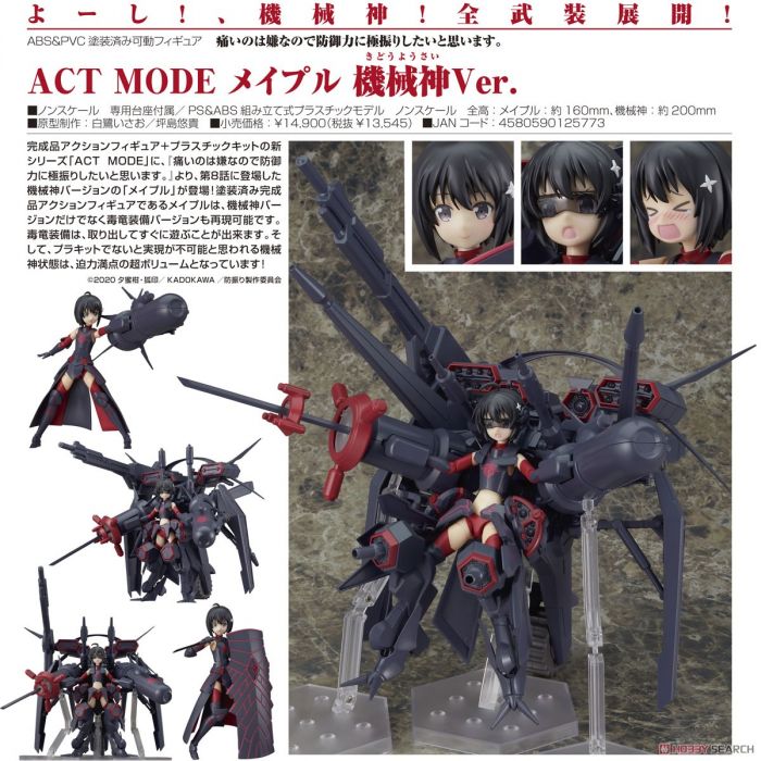【怨念事務所】預約商品 2月(免訂金) 代理版 GSC ACT MODE 梅普露 機械神Ver 可動完成品+模型 0905