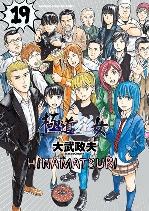 【全新書】極道超女 19//大武政夫//角川漫畫//Avi書店