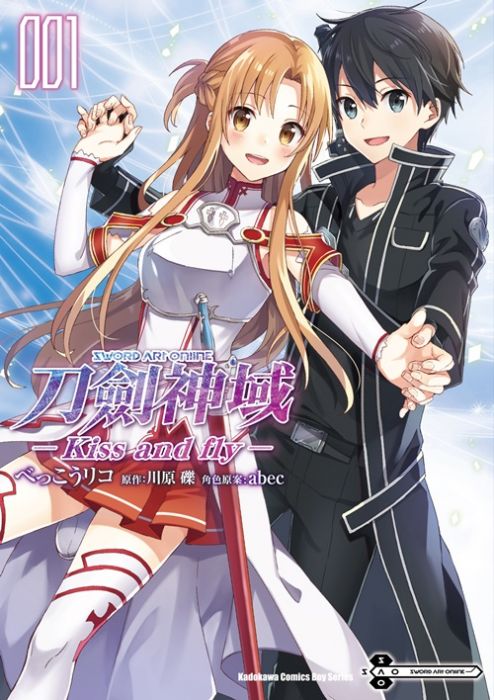 【少年漫畫】Sword Art Online刀劍神域 Kiss and fly 1/べっこうリコ/角川漫畫//Avi書店