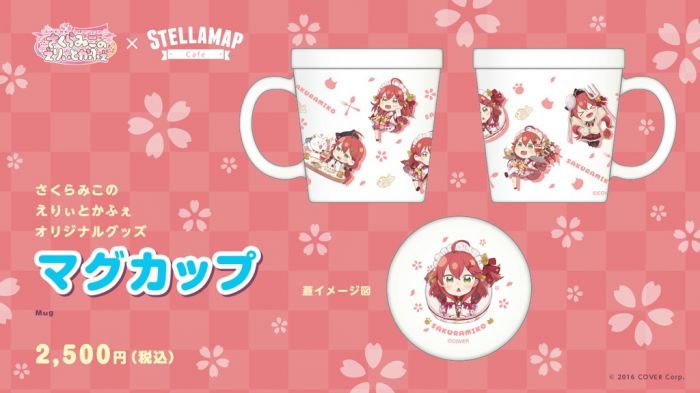 【怨念事務所】預約商品 12月(免訂金) Hololive さくらみこのえりぃとかふぇ 馬克杯