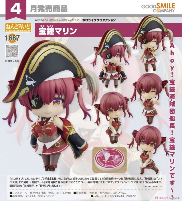 【怨念事務所】預約商品 4月(免訂金) GSC 黏土人 hololive production 寶鐘瑪琳 限量 0801