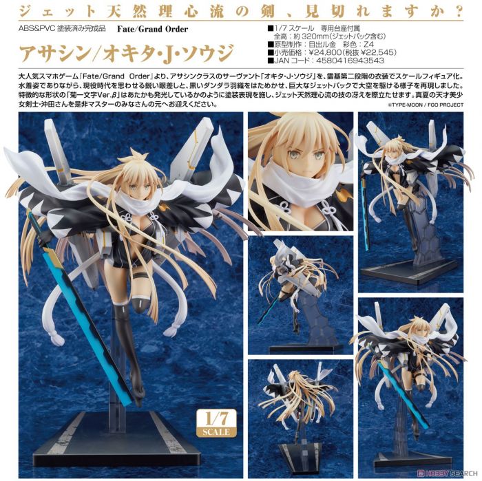 【怨念事務所】預約商品 6月(免訂金) 代理版 GSC Fate FGO Assassin 沖田‧J‧總司 1/7 0919