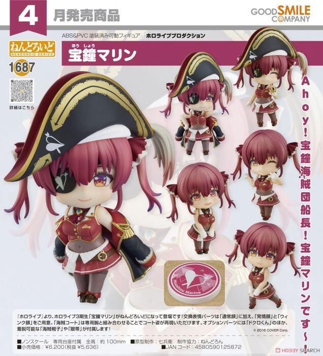 【日販】4月預購 超商取付免訂金 GSC 黏土人 hololive production 寶鐘瑪琳~