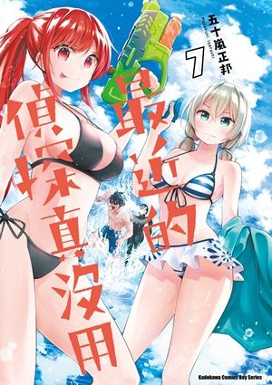 【8月預購】最近的偵探真沒用 7//五十嵐正邦//角川漫畫//Avi書店