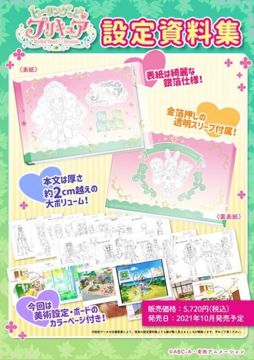 【ACG網路書店】(代訂)21072990 元氣魔法♥️光之美少女 設定資料集 決定版