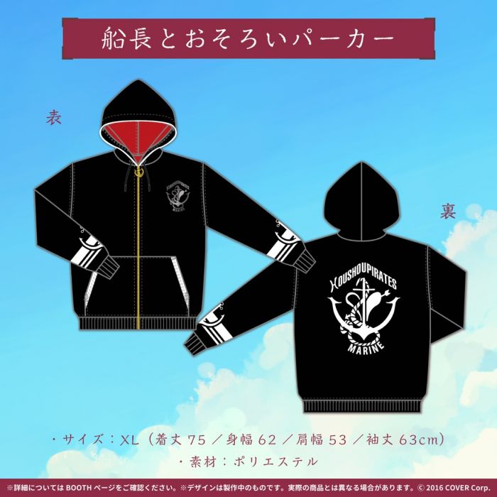 【怨念事務所】預約商品 12月(免訂金) Hololive 宝鐘マリン 寶鐘瑪琳 2021生日紀念 連帽外套