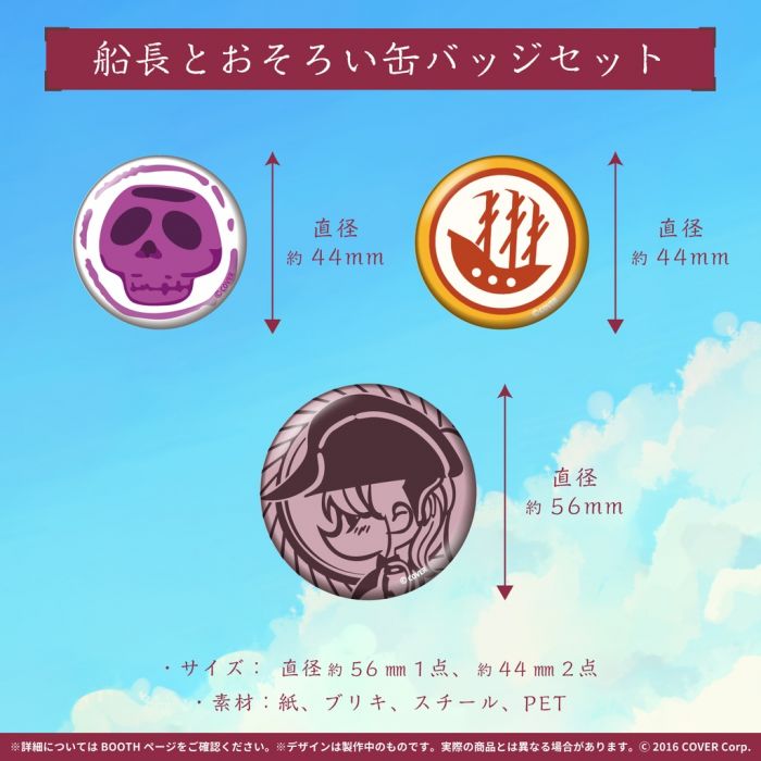 【怨念事務所】預約商品 12月(免訂金) Hololive 宝鐘マリン 寶鐘瑪琳 2021生日紀念 胸章 徽章套組