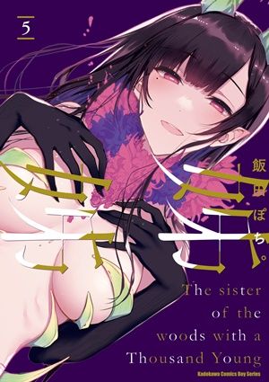 【少年漫畫】姊姊 5//飯田 ぽち。//角川漫畫//Avi書店