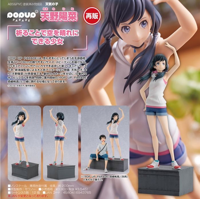 【殘荷齋11月預購】Good Smile 代理版 POP UP PARADE 天氣之子 天野陽菜 PVC完成品 再販 0822
