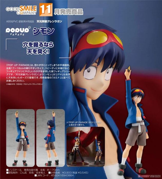 【小學館 預購】GSC POP UP PARADE 天元突破 紅蓮螺巖 西蒙《超商取付免訂金》2021年12月
