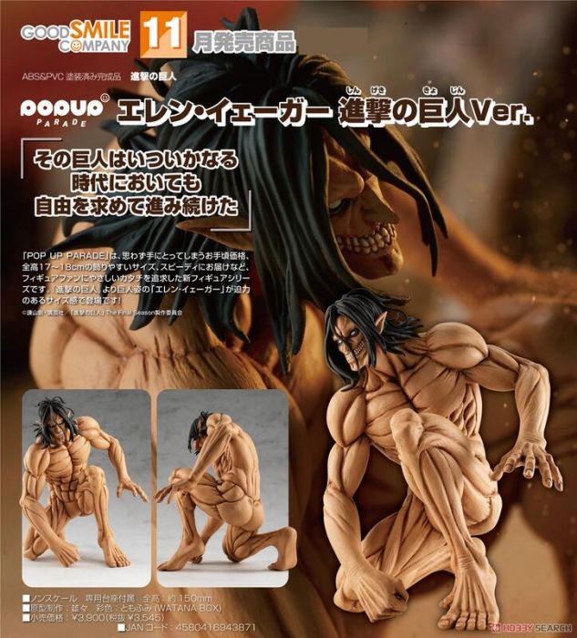 【小學館 預購】GSC POP UP PARADE 艾連 葉卡 進擊的巨人 Ver《超商取付免訂金》2021年12月