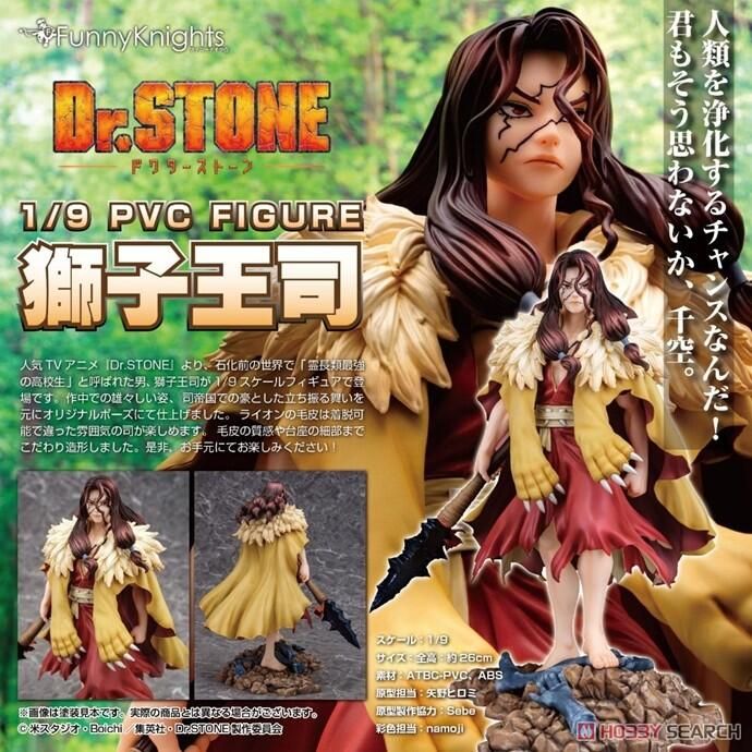 【小學館 代購】青島 Funny knight 1/9 Dr.STONE新石紀 獅子王司《超商取付免訂金》2022年02月