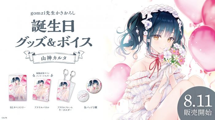 買動漫 彩虹社山神カルタ山神歌流多生日紀念套組 日本代購免訂金10月 買動漫 彩虹社山神カルタ山神歌流多生日紀念套組 日本代購免訂金10月