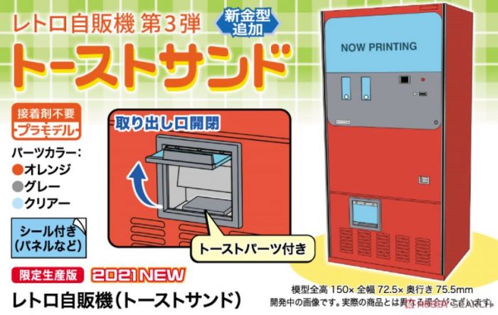 買動漫 誥誥玩具箱 日版10月預購hasegawa 模型1 12 Retro自動販賣機 三明治 816