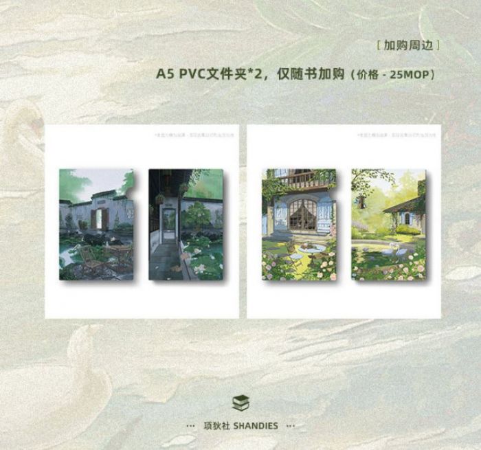 食糧閣 ♥ 【預購至9/28】《音樂家們的手指》(文件夾)原創/代理/小說/原耽/耽美/BL/公子優/項狄社