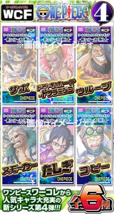轉蛋概念館~預約 1月 代理版 景品 海外限定 WCF 海賊王 新系列 Vol.4 一套六款 免訂金