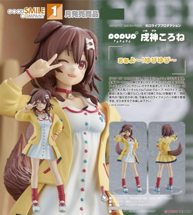 轉蛋概念館~預約 1月 GSC POP UP PARADE hololive 戌神沁音 免訂金