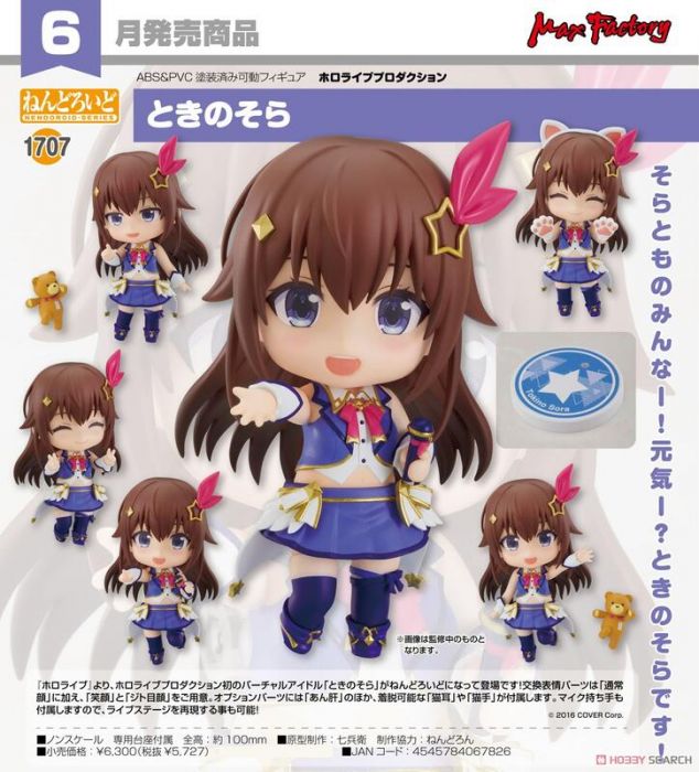 轉蛋概念館~預約 6月 GSC 黏土人 hololive 時乃空 ときのそら 免訂金