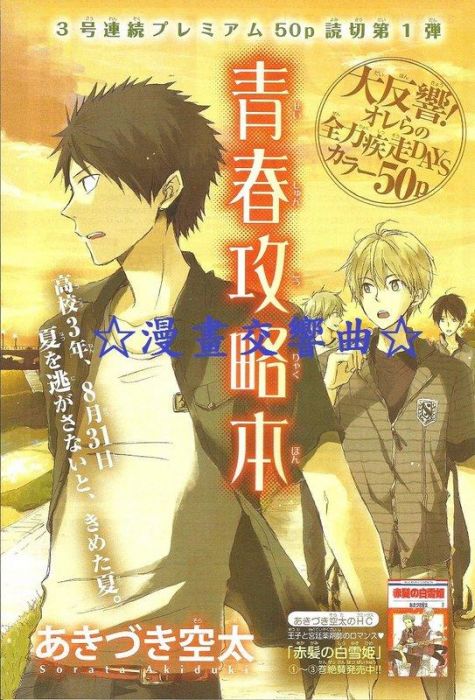 買動漫 漫畫交響曲 青春攻略本 日本原版漫畫雜誌彩頁組 秋月空太 Lala