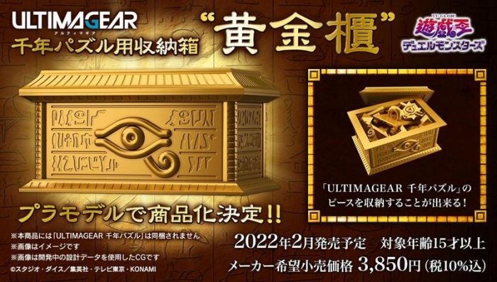 轉蛋概念館~預約 2月 BANDAI 組裝模型 ULTIMAGEAR 千年積木收納箱 黃金櫃 超商2個