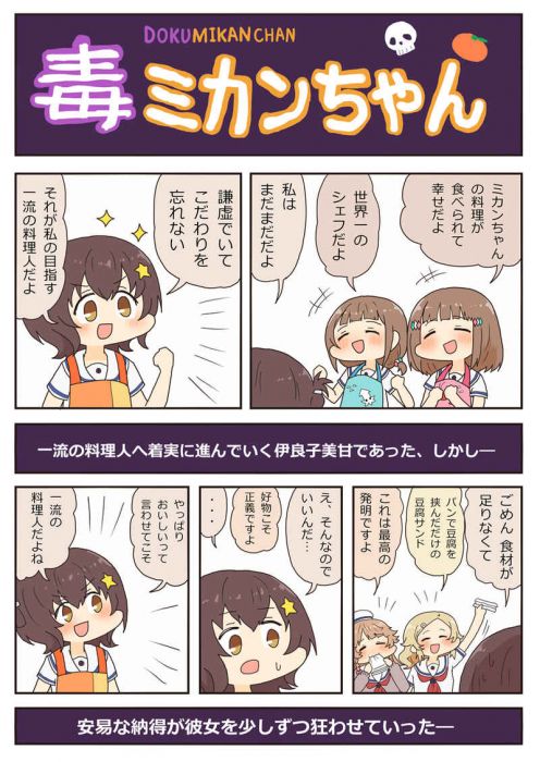 買動漫 訂購代購屋同人誌高校艦隊毒ミカンちゃん明日葉友ぴがふぇった伊良子美甘杵崎ほま 虎之穴melonbooks 駿河屋cq Web