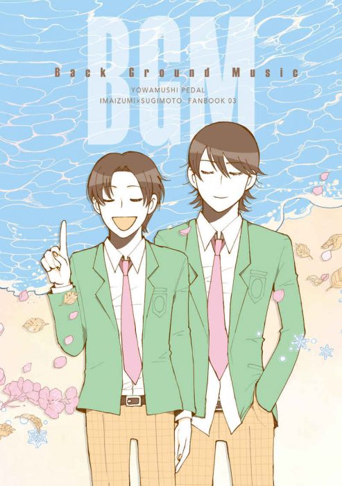 買動漫 訂購代購屋同人誌飆速宅男bgm 等間隔平行線今泉俊輔 杉元照文 虎之穴melonbooks 駿河屋cq Web Kbooks 21 08 22 買動漫 訂購代購屋同人誌飆速宅男bgm 等間隔平行線今泉俊輔 杉元照文 虎之穴melonbooks 駿河屋cq Web Kbooks 21 08 22