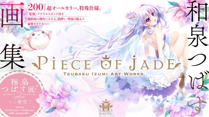 22特集 和泉つばす展2 画集 Piece Jade 豪華版 Of キャラクターグッズ Www Sic Katowice Pl