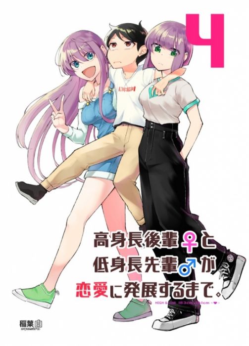 買動漫 Z T代購 同人誌 高身長の後輩 女 と低身長の先輩 男 が恋愛に発展するまで第4巻 しろうさぎ 稲葉白 オリジナル 買動漫 Z T代購 同人誌 高身長の後輩 女 と低身長の先輩 男 が恋愛に発展するまで第4巻 しろうさぎ 稲葉白 オリジナル