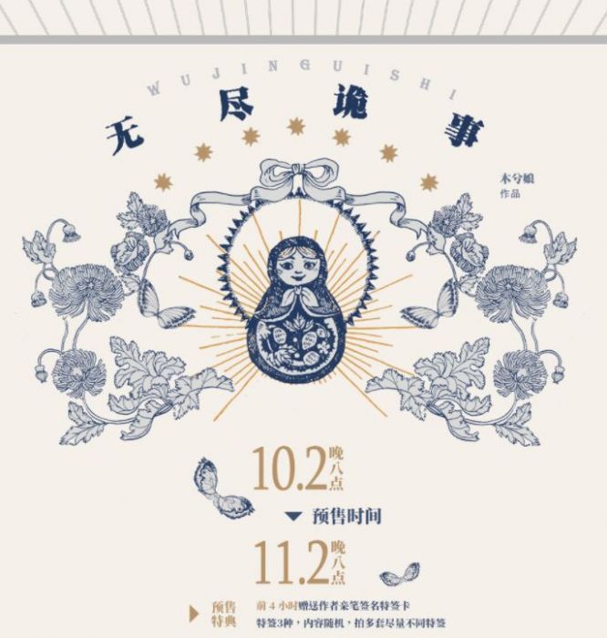 食糧閣 ♥ 【預售至11/2】《無盡詭事》原創/代理/小說/原耽/耽美/BL/木兮娘/拾憶文化