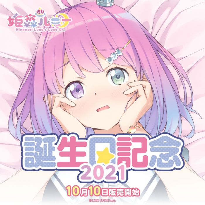 買動漫 Hololive 姬森露娜姫森ルーナ誕生日記念21 套組附親簽特典 日本代購3月免訂金 買動漫 Hololive 姬森露娜姫森ルーナ誕生日記念21 套組附親簽特典 日本代購3月免訂金