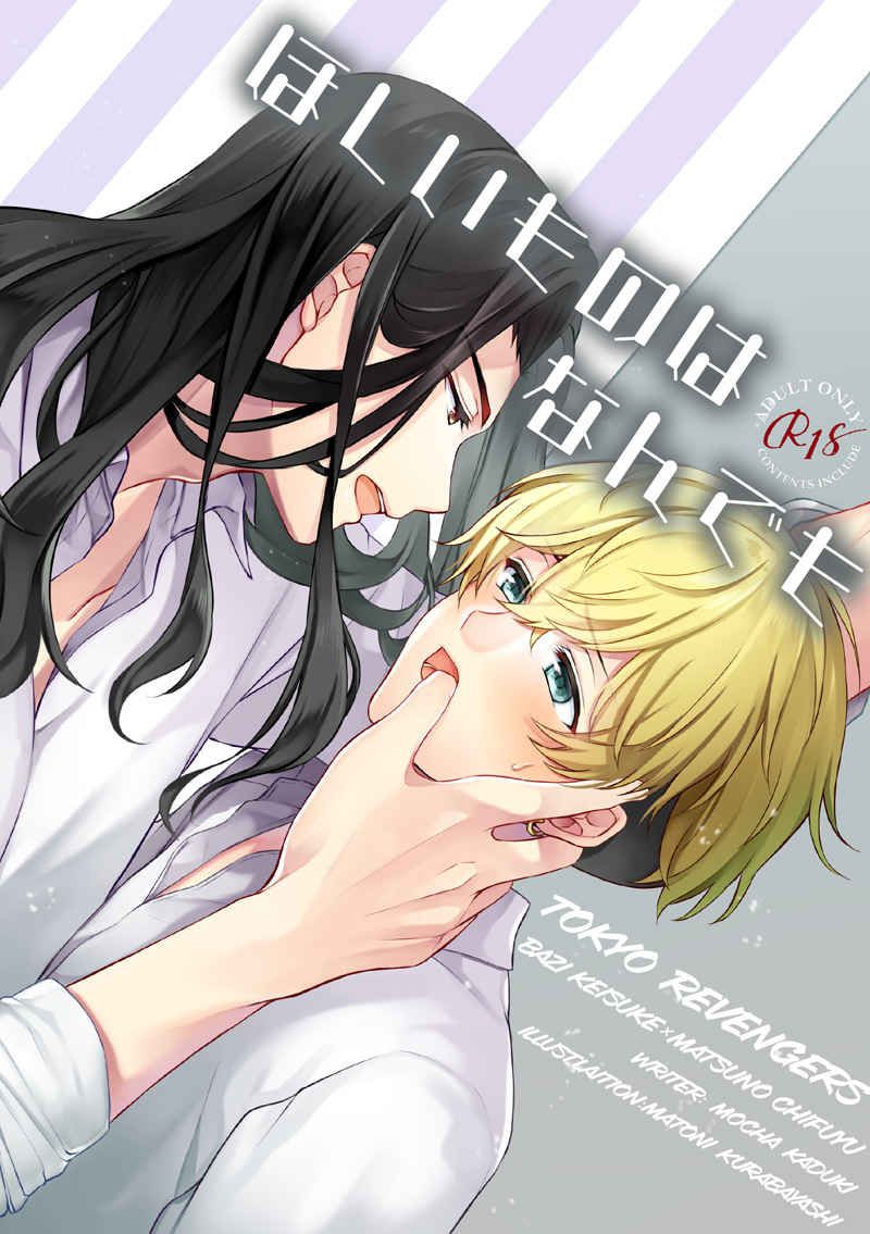 買動漫 Mu S 同人誌代購 香月萌花 ブレイクタイム ほしいものはなんでも Tokyo Revengers