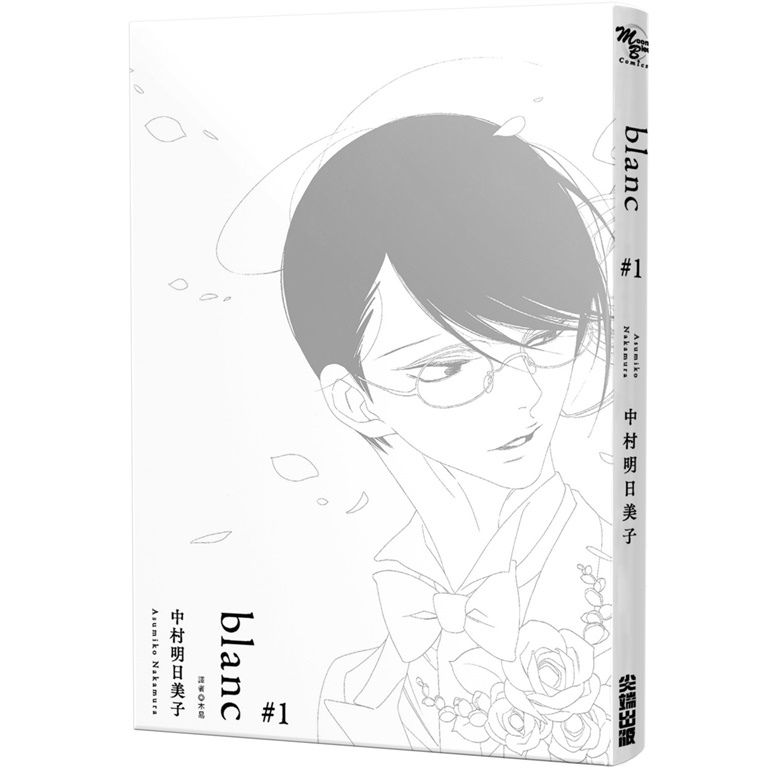 買動漫 台中卡通 尖端漫畫blanc 1 2 作者中村明日美子送尼彩書套 買動漫 台中卡通 尖端漫畫blanc 1 2 作者中村明日美子送尼彩書套
