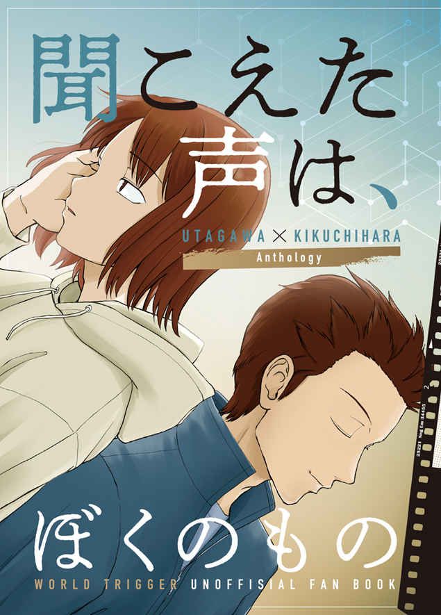 買動漫 訂購代購屋同人誌境界觸發者聞こえた声は ぼくのものblue Note 菊地原士郎歌川遼 虎之穴melonbooks 駿河屋cq Web Kbooks 21 10 10