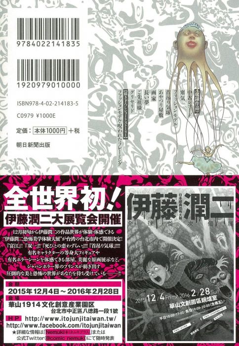買動漫 代訂 伊藤潤二自選傑作集 日文漫畫 買動漫 代訂 伊藤潤二自選傑作集 日文漫畫