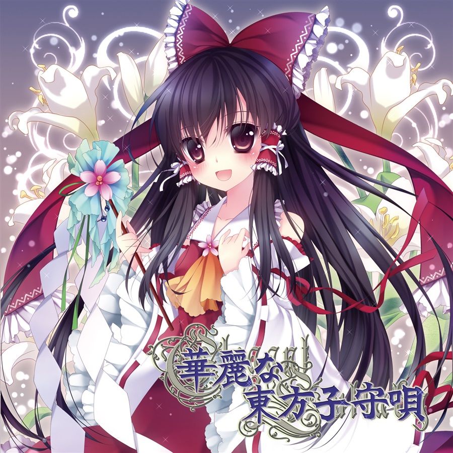 買動漫 Mu S 同人音樂代購 Tam 三日月沙羅 Tamusic 華麗な東方子守唄 東方project